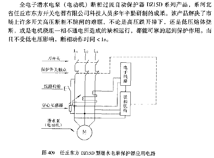 任丘东方DZ15D型潜水电泵保护器应用电路  第1张