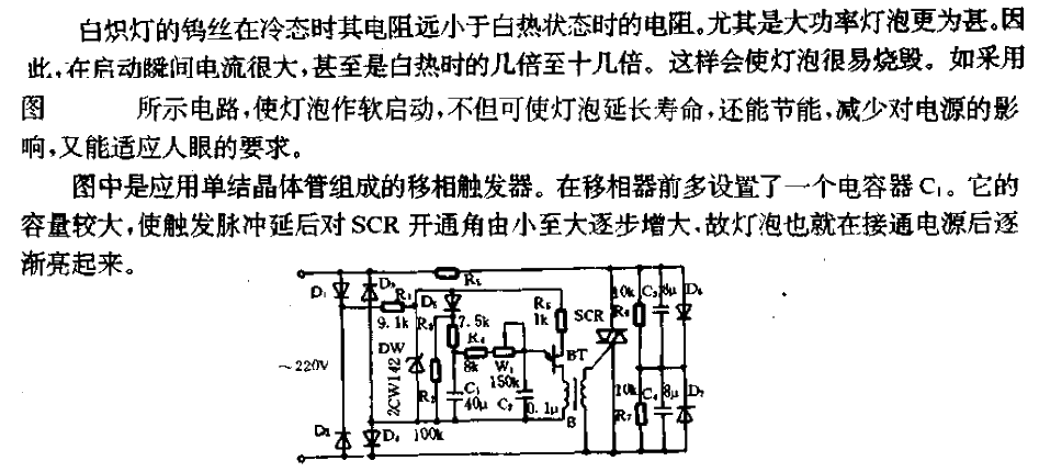 500W灯泡软启动电路  第1张