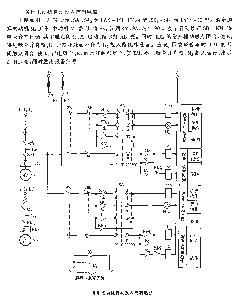 备用电动机自动投入控制电路  第1张