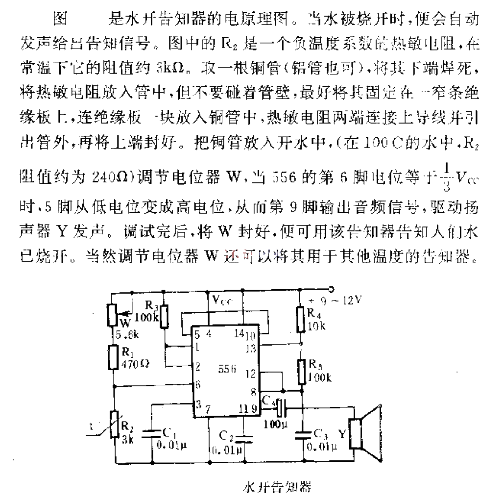 水开告知器  第1张