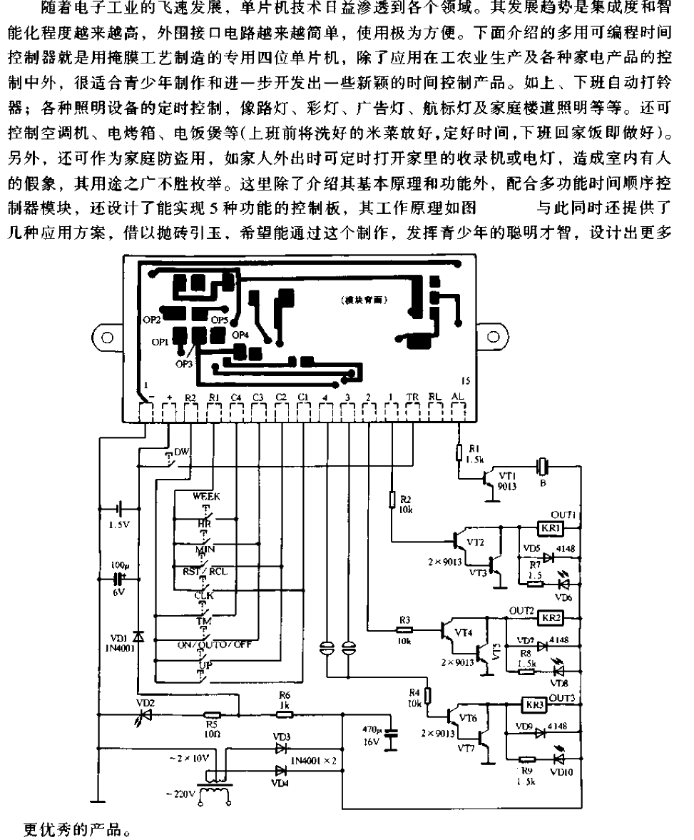 多用可编程时间控制器电路  第1张