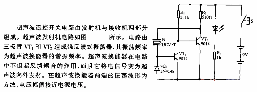 超声波遥控开关电路  第1张