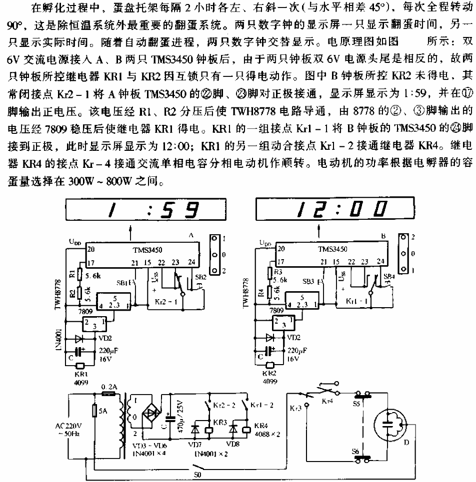 自动翻蛋控制仪电路  第1张