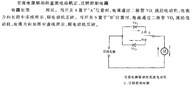 交流电源驱动的直流电动机正、反转控制电路  第1张