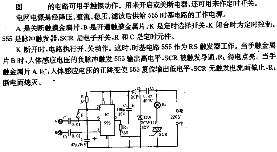 触摸式电子开关电路  第1张