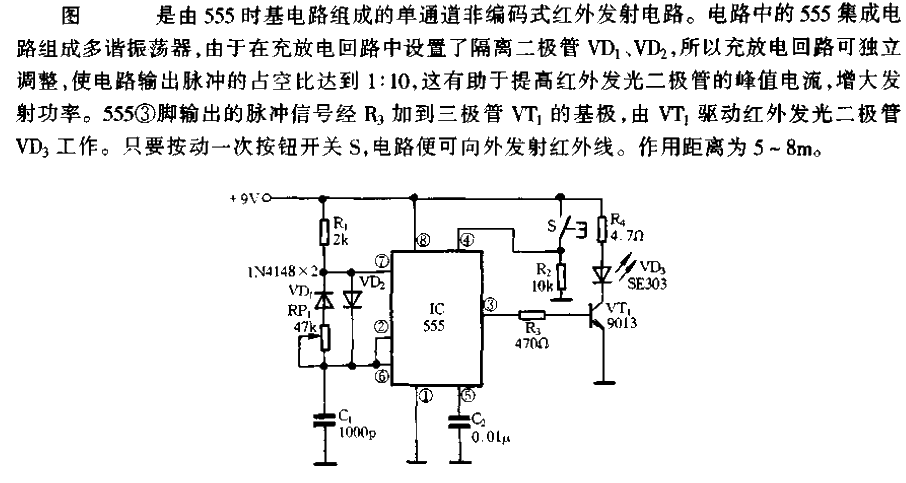 555红外发射电路  第1张