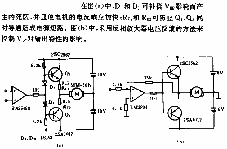 运放构成的电机正／反转电路  第1张