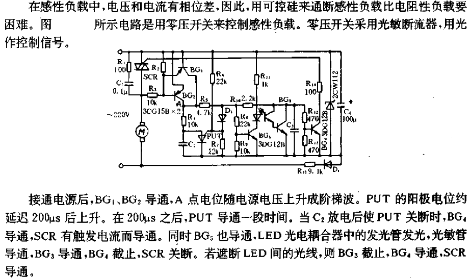 感性负载零压开关电路  第1张