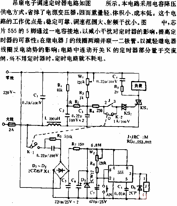 吊扇电子调速定时器电路  第1张