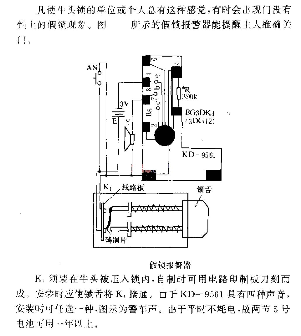 假锁报警器  第1张