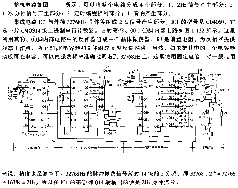 家用定时提醒器电路  第1张