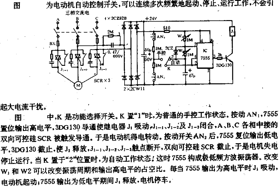 电动机自动控制开关电路  第1张