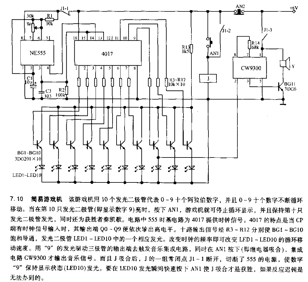 简易游戏机电路  第1张