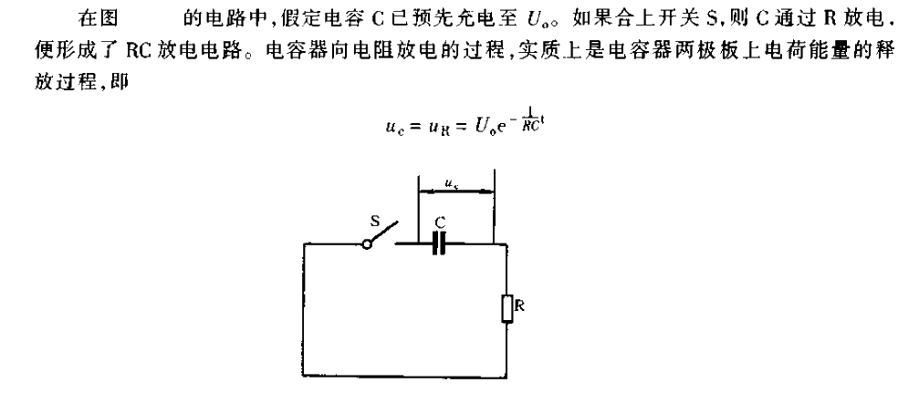 RC放电电路  第1张