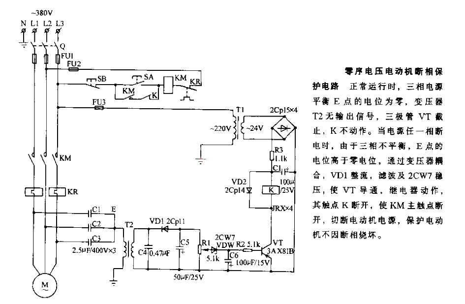 零序电压电动机断相保护电路  第1张