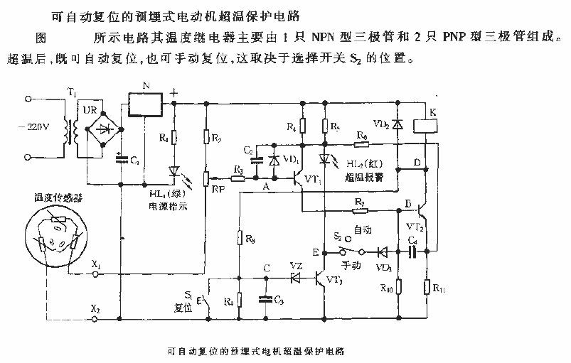 可自动复位的预埋式电机超温保护电路  第1张