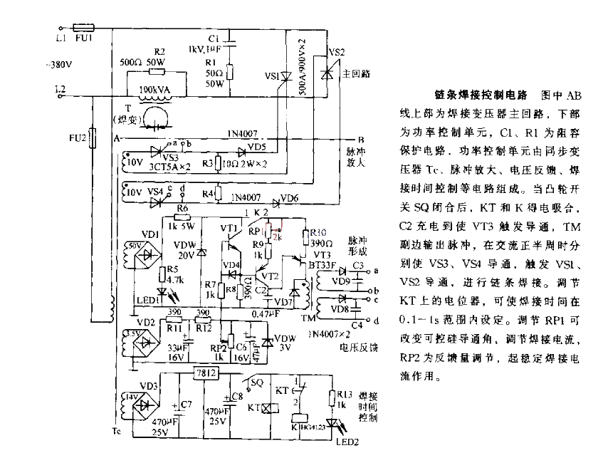 链条焊接控制电路  第1张