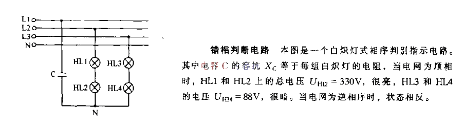 错相判断电路  第1张