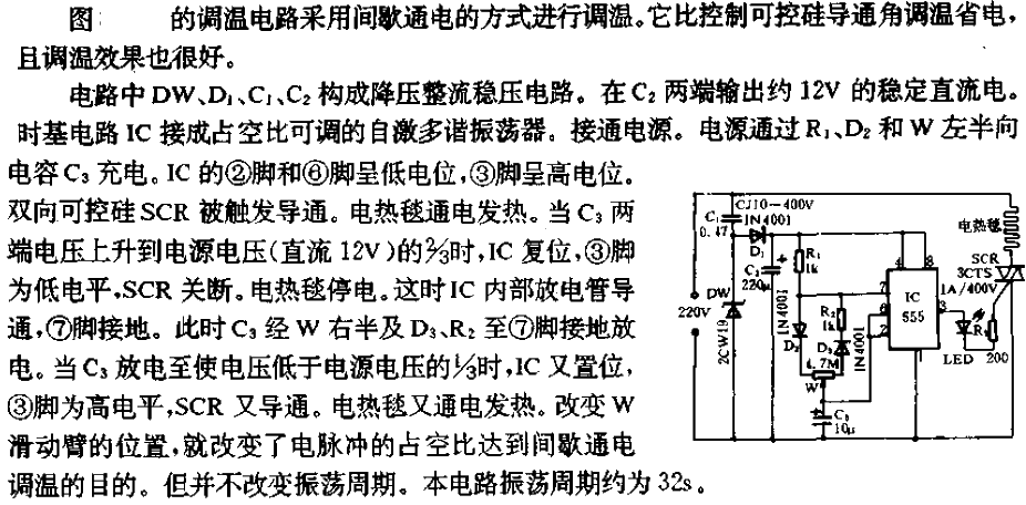 电热毯调温器电路  第1张