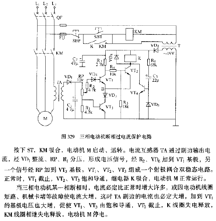 三相电动机断相过电流保护电路  第1张