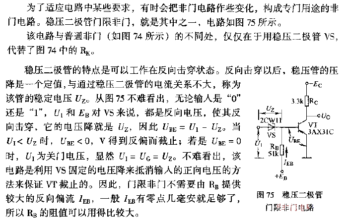 稳压二极管门限非门电路  第1张