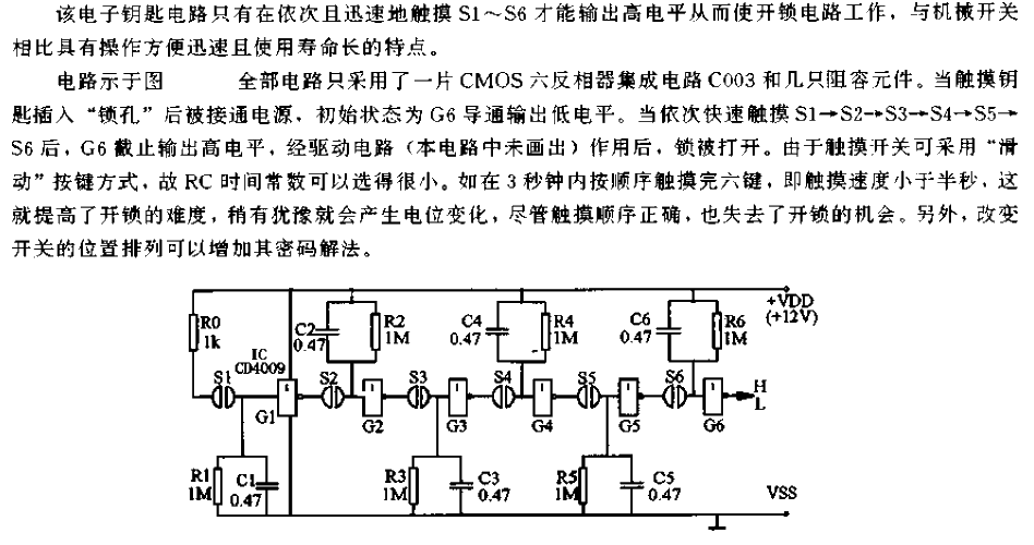 CMOS触摸钥匙电路  第1张