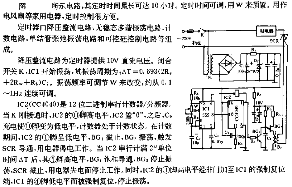 长时间可调定时器电路  第1张