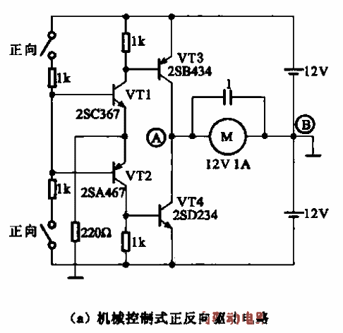 微型直流电动机的正反向控制电路a  第1张