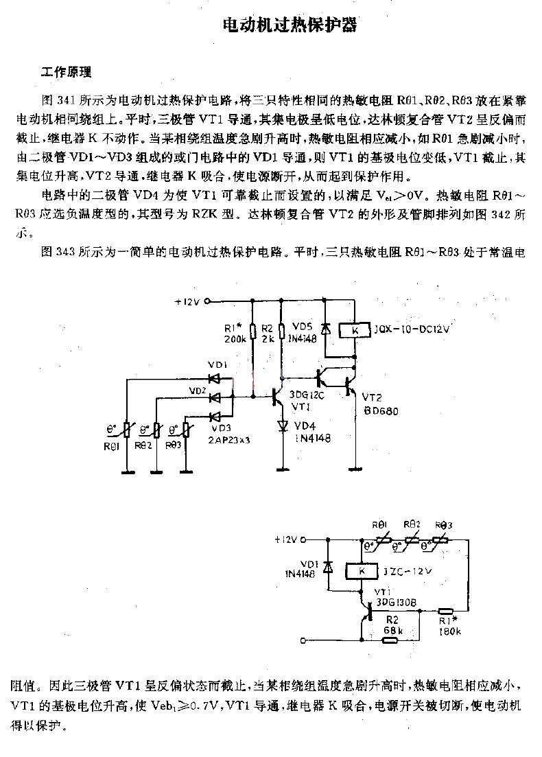 电动机过热保护器电路图  第1张