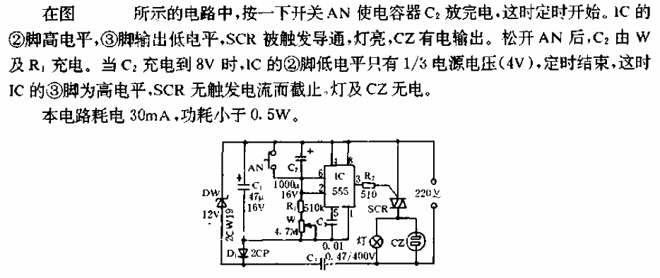 长时间定时器电路  第1张