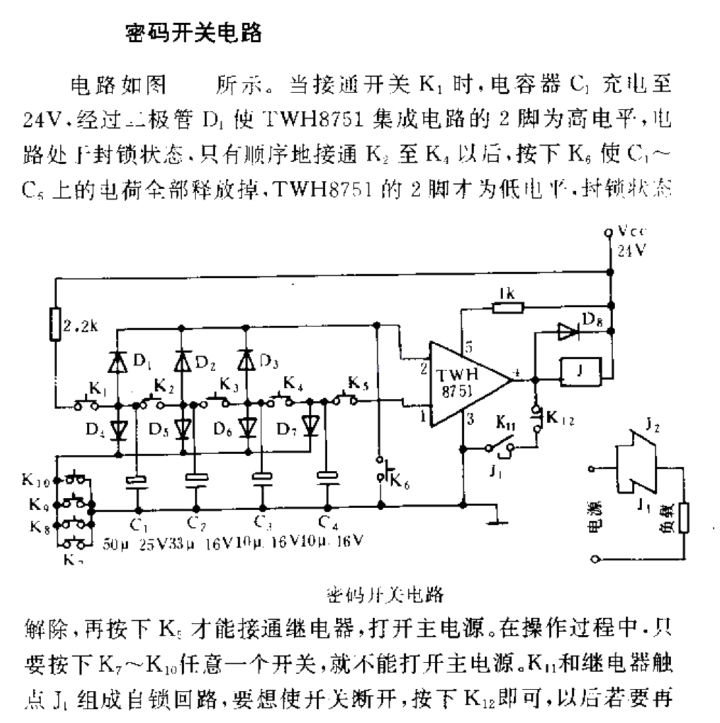 密码开关电路  第1张