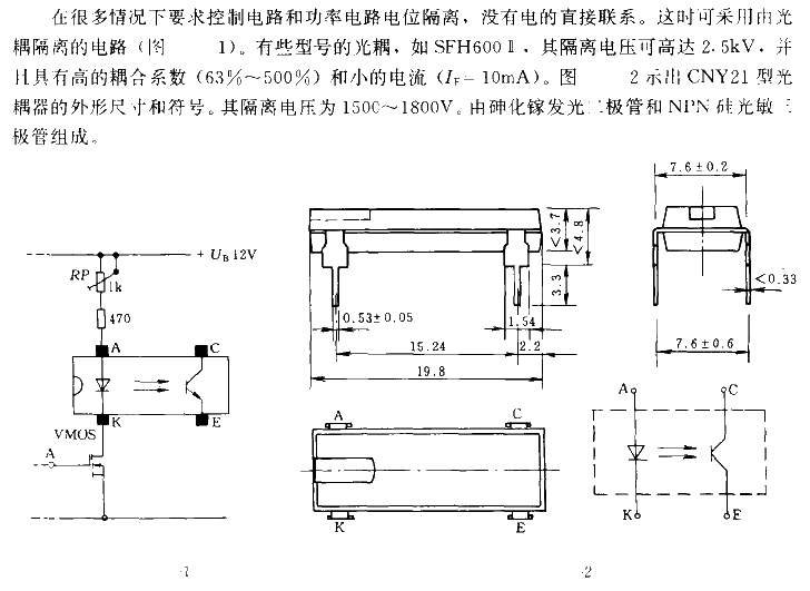 采用光耦合器实现电位隔离的电路  第1张