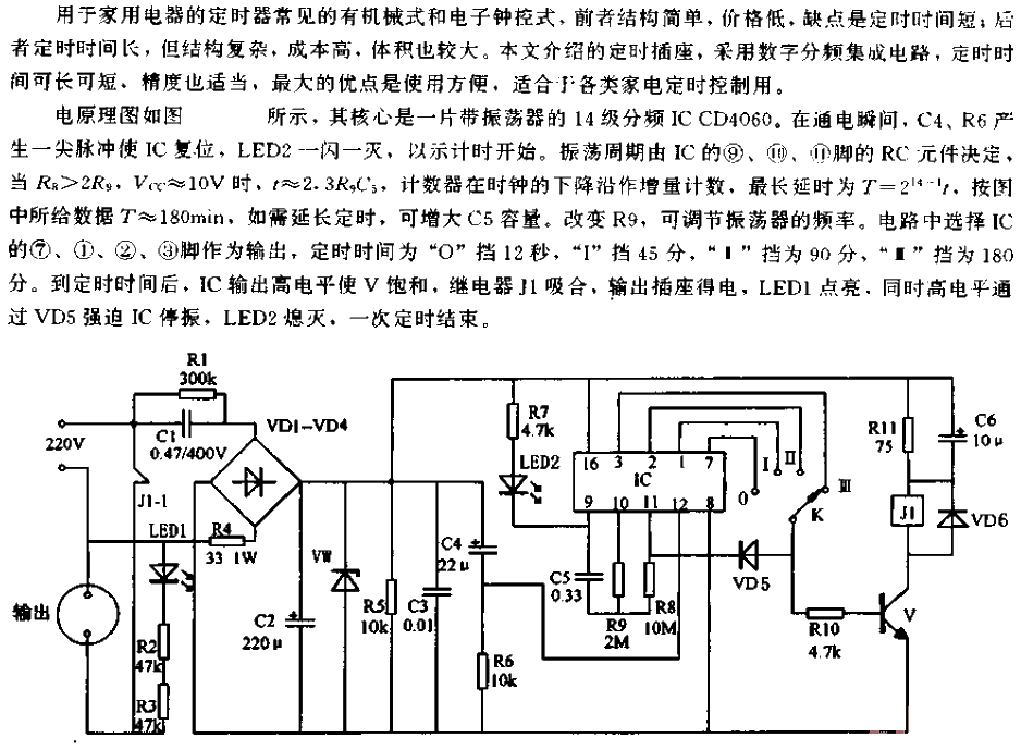 家用电器定时插座电路  第1张