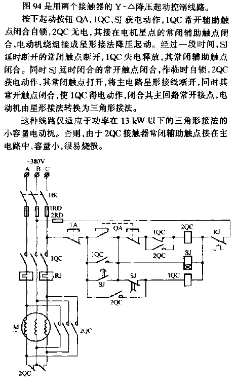 用两个接触器实现Y-△降压起动控制线路  第1张