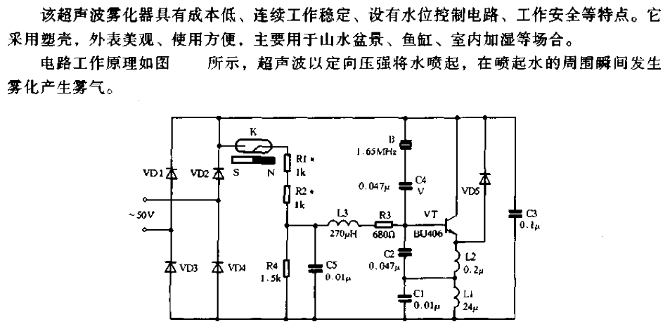 超声波微型雾化器电路  第1张