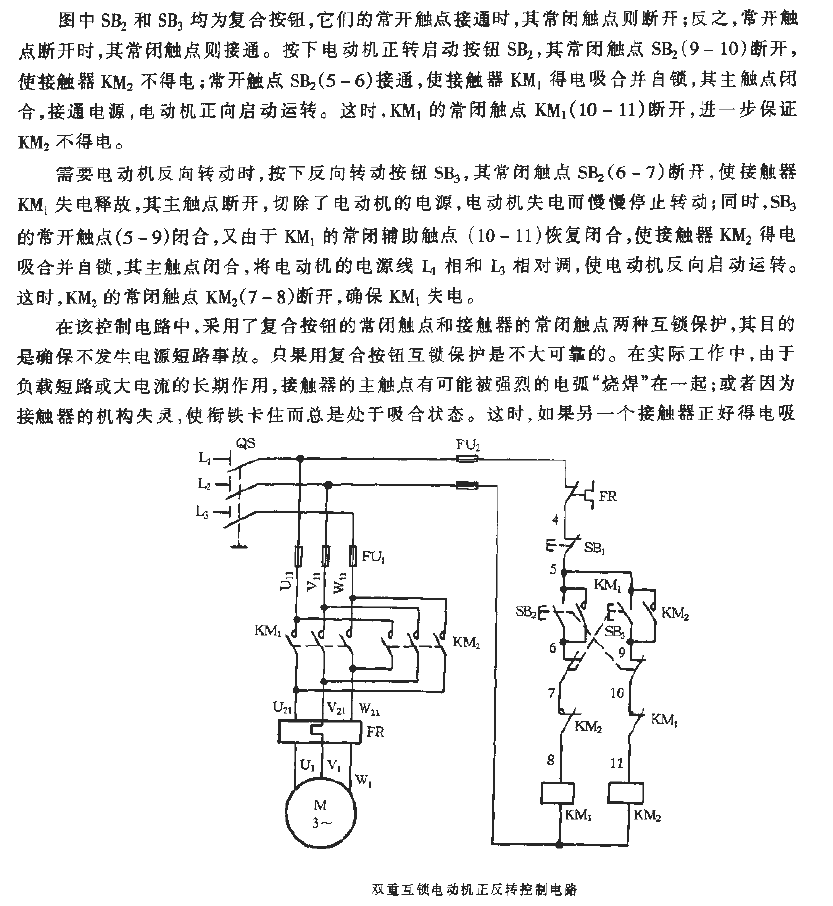 双重互锁电动机正反转控制电路  第1张