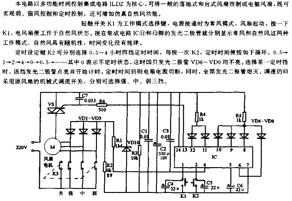 电风扇专用控制电路  第1张