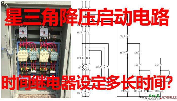 星三角降压启动时间继电器设置多长延时时间？  第1张