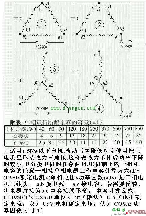 三相电机改单相电机电容接线方法图解  第3张