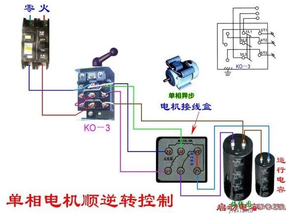 单相电机电容接线图_单相电机正反转实物接线图集_单相电机正反转原理图解  第3张