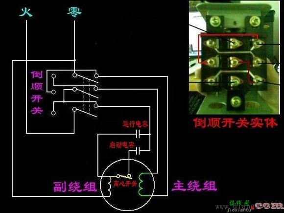 单相电机电容接线图_单相电机正反转实物接线图集_单相电机正反转原理图解  第10张