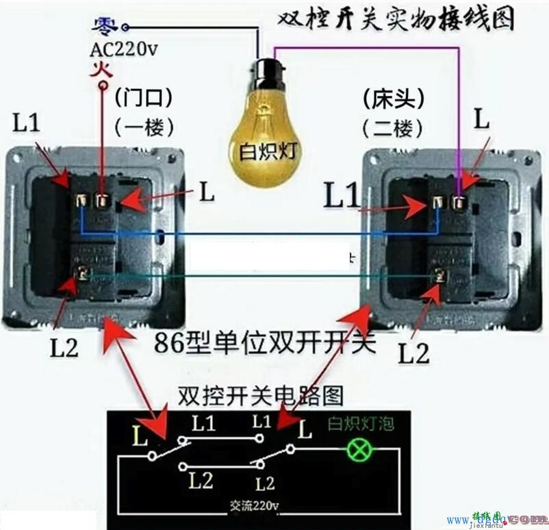 两个双控开关控制一个灯电路图原理  第1张