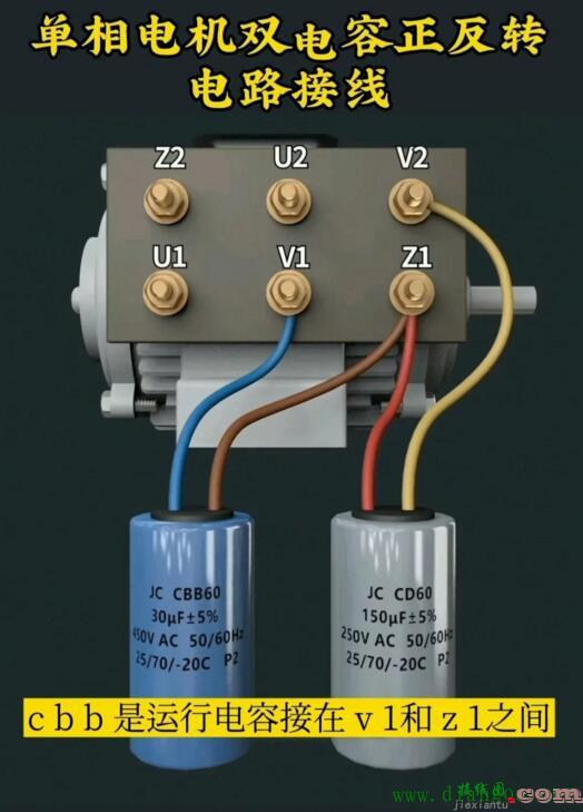 单相电机双电容如何接线？如何正反转电路接线？  第3张