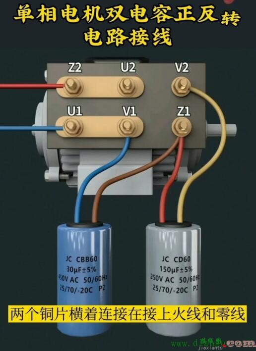 单相电机双电容如何接线？如何正反转电路接线？  第2张