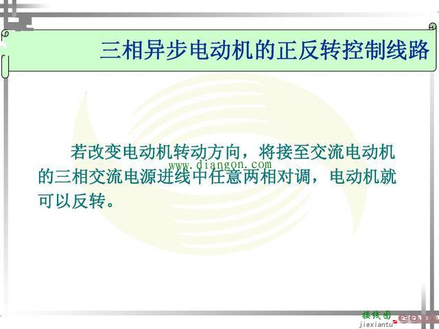 涨知识！超4种电动机正反转控制电路图原理详解  第1张