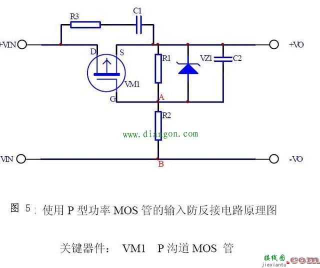 二极管防反接保护电路图_mos管防反接保护电路图_防反接保护电路  第5张