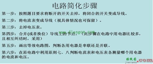 电学不好的同学你们的福利来了！初中物理电路图知识大全  第4张