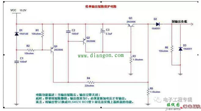 输出短路保护电路原理图解  第1张