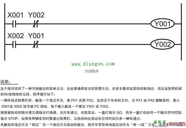 三菱PLC互锁电路编程案例程序解析  第2张