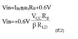 三极管开关电路的分析设计  第3张